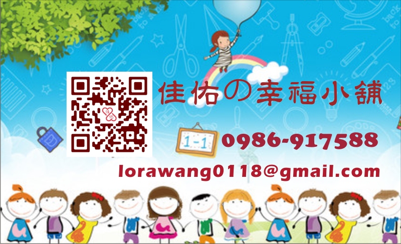 佳佑の幸福小舗-歡迎跟我交換名片